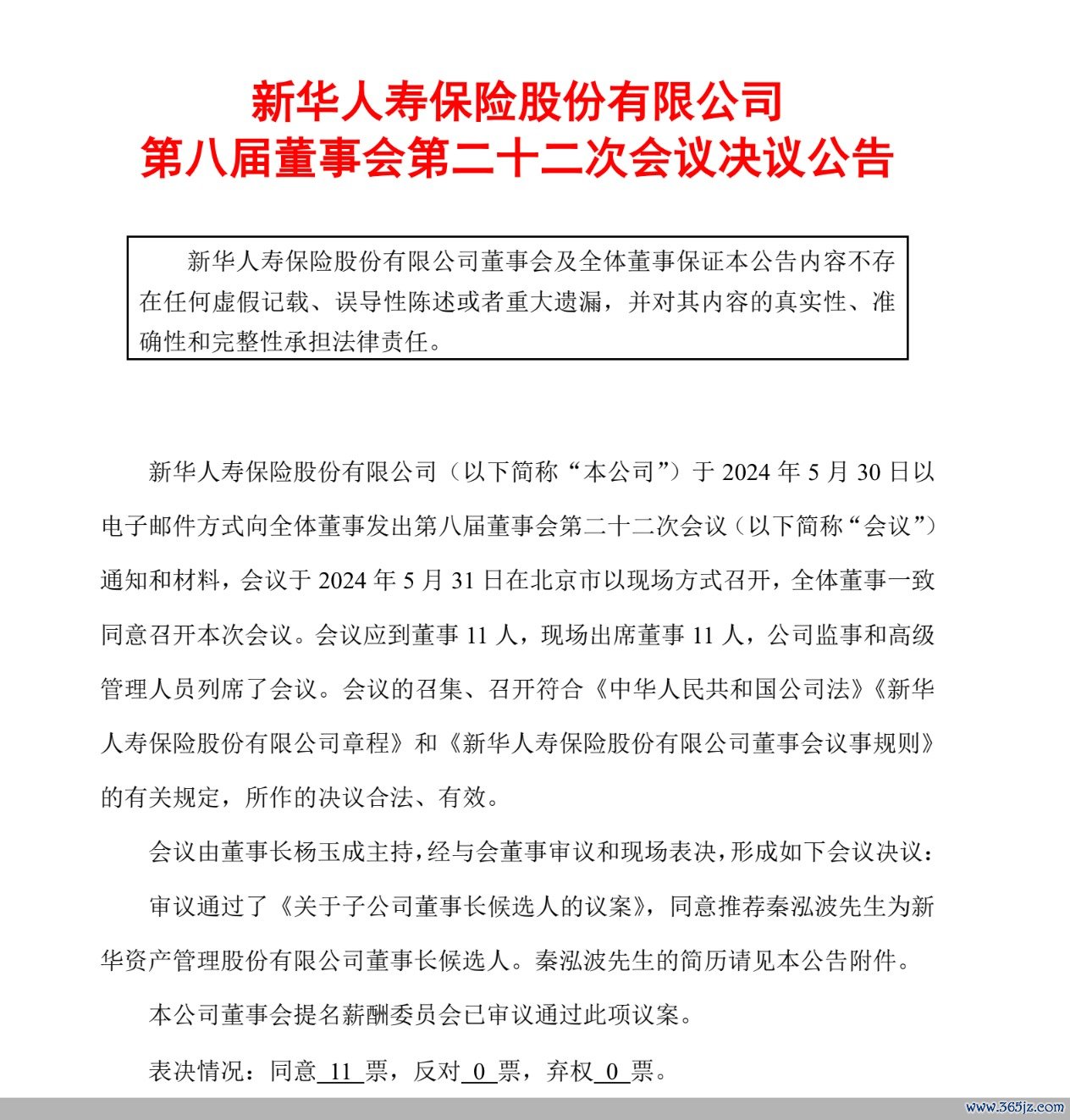 图片来源:新华保险公告正规股票配资实盘