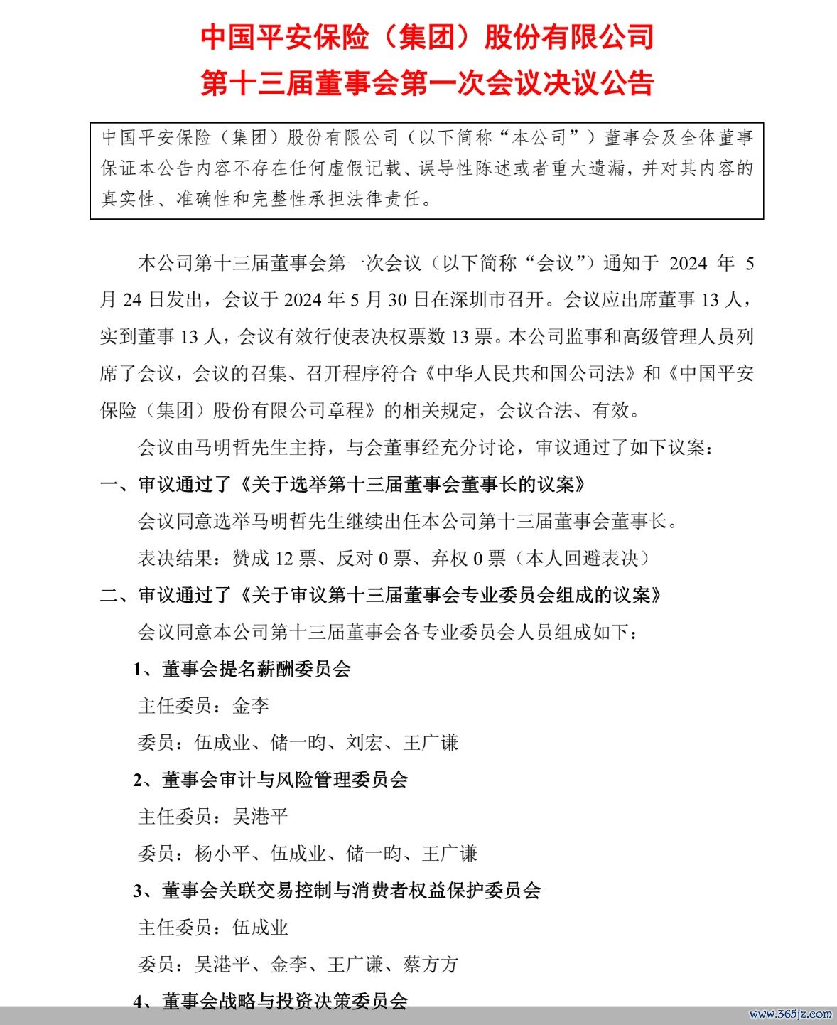 图片来源:中国平安公告配资实盘网上配资
